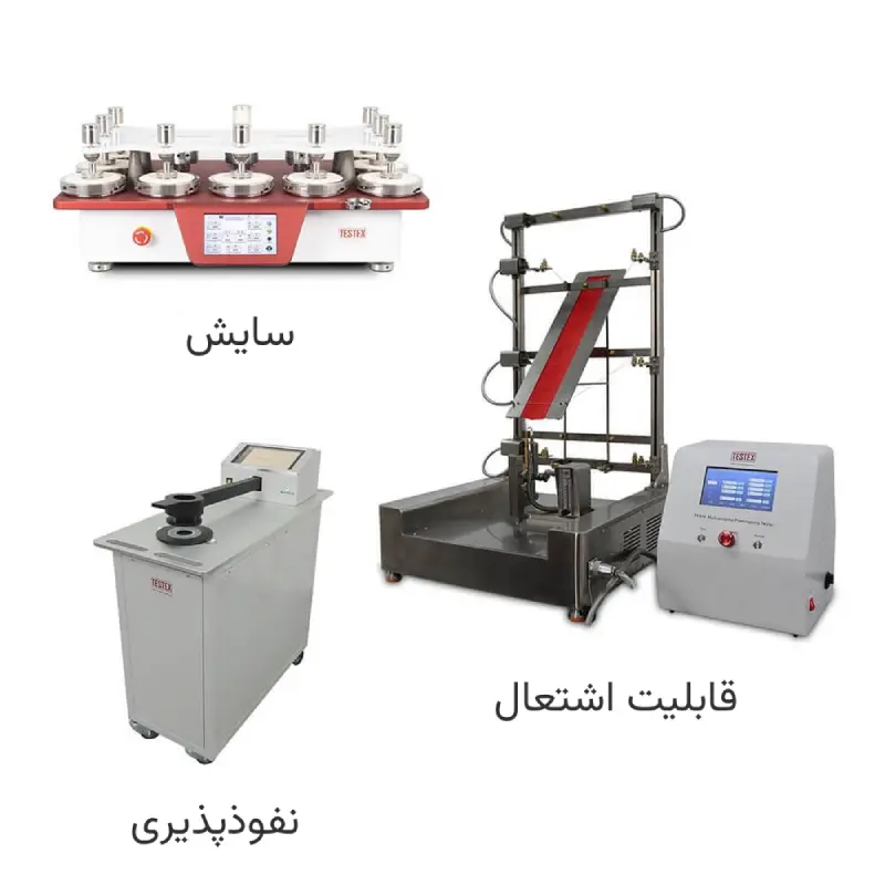 انواع تجهیزات تست پارچه